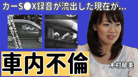 カーセックス アナウンサー|早川美奈アナと斉藤孝信の車内不倫FRIDAYと現在。その後に結。